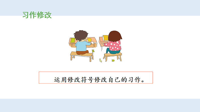 统编版小学语文六年级下册第二单元《习作：写作品梗概》教学课件（第二课时）第7页