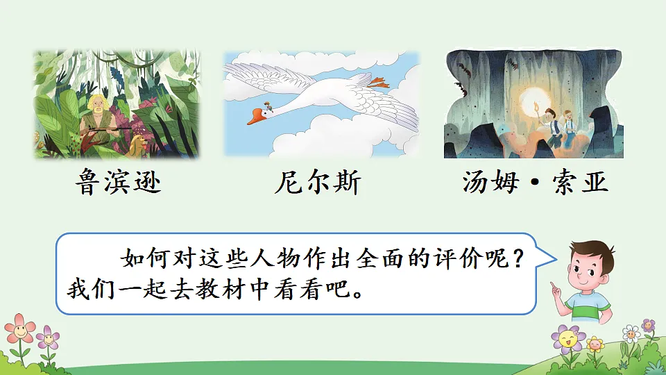 统编版小学语文六年级下册第二单元《语文园地二》课件（第一课时）第3页