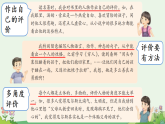 统编版小学语文六年级下册第二单元《语文园地二》课件（第一课时）
