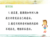 统编版小学语文六年级下册第二单元《语文园地二》教学课件（第一课时）