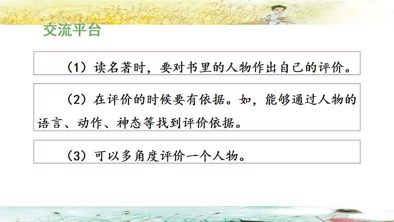 统编版小学语文六年级下册第二单元《语文园地二》教学课件（第一课时）第6页