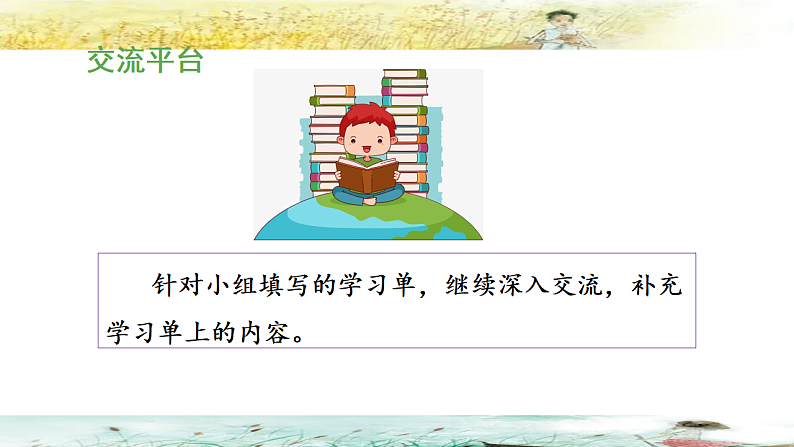 统编版小学语文六年级下册第二单元《语文园地二》教学课件（第一课时）第7页