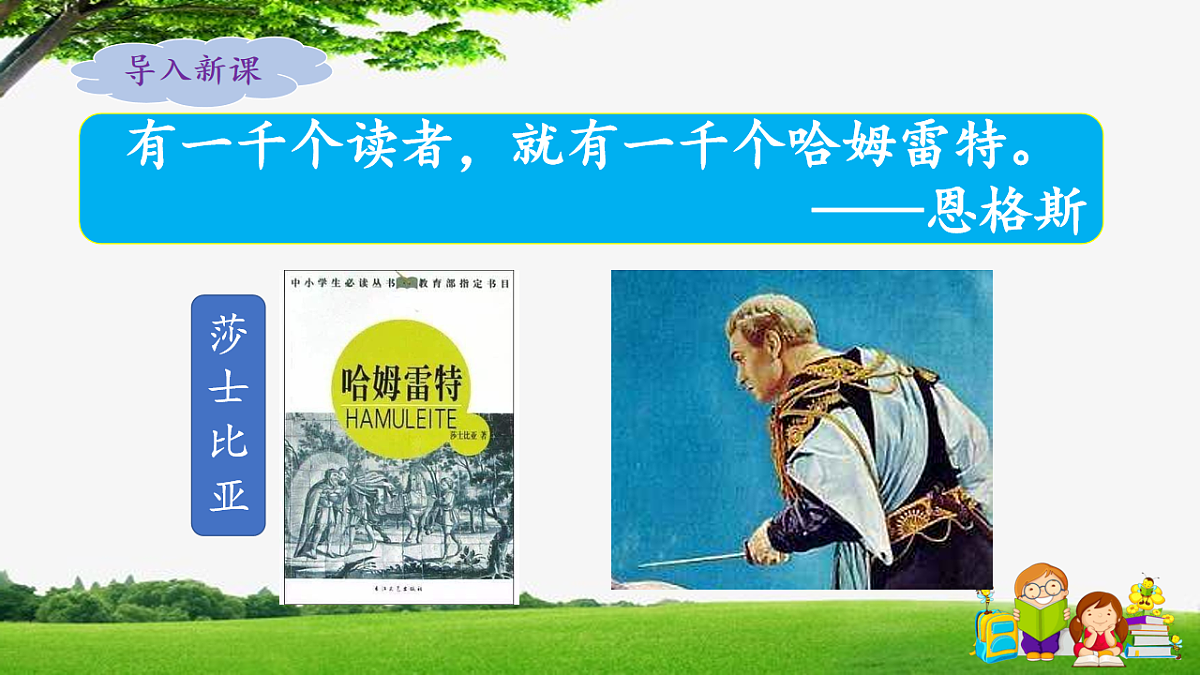 统编版小学语文六年级下册第二单元《语文园地二》课件第2页