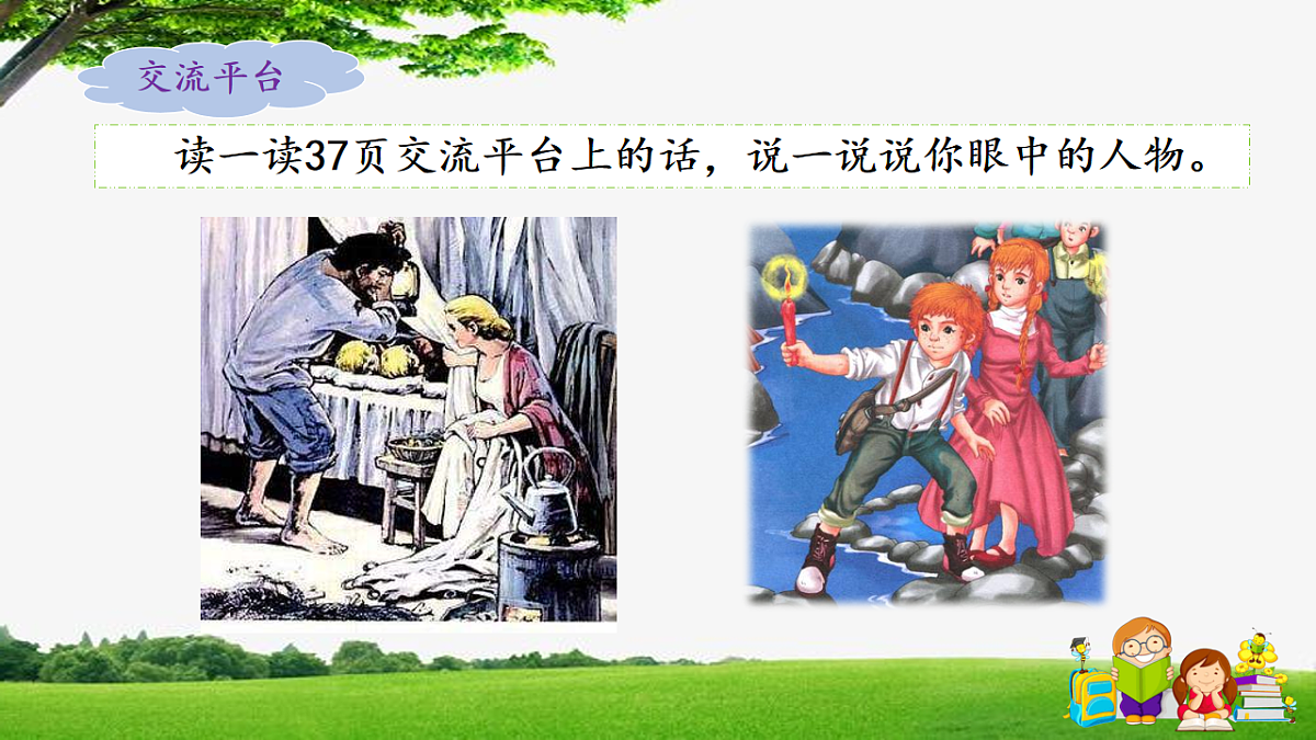 统编版小学语文六年级下册第二单元《语文园地二》课件第4页