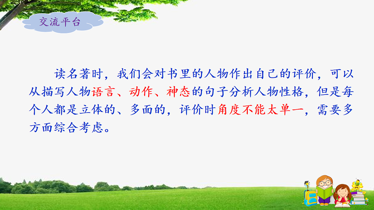 统编版小学语文六年级下册第二单元《语文园地二》课件第6页