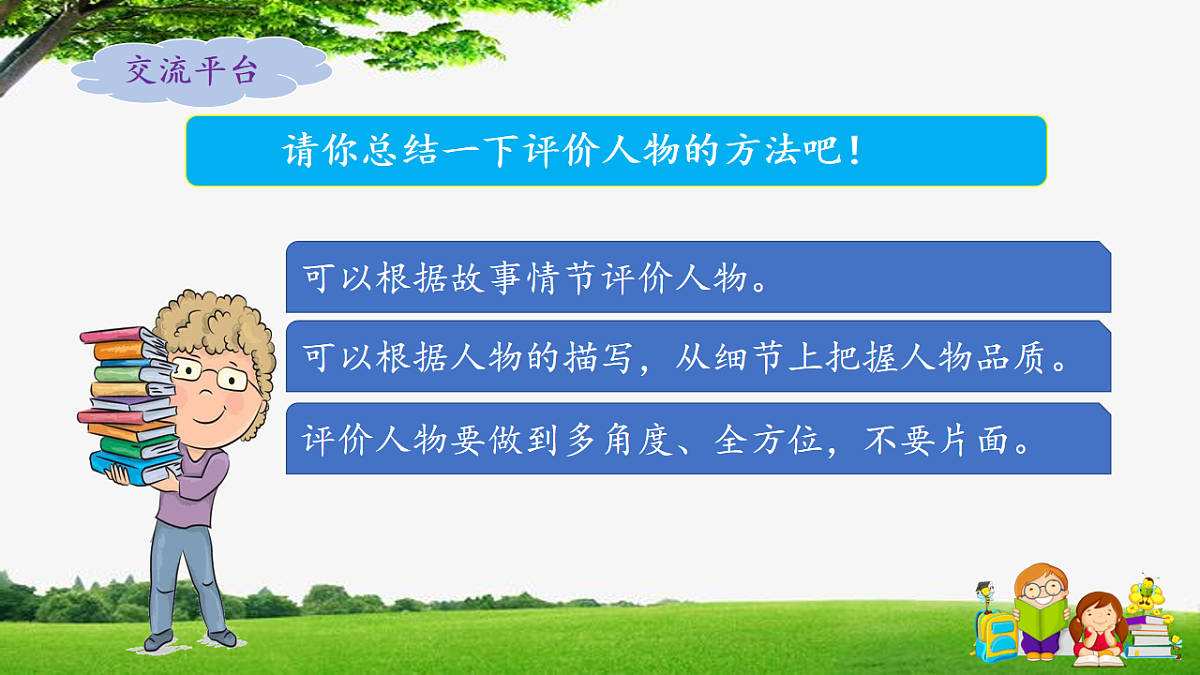 统编版小学语文六年级下册第二单元《语文园地二》课件第7页