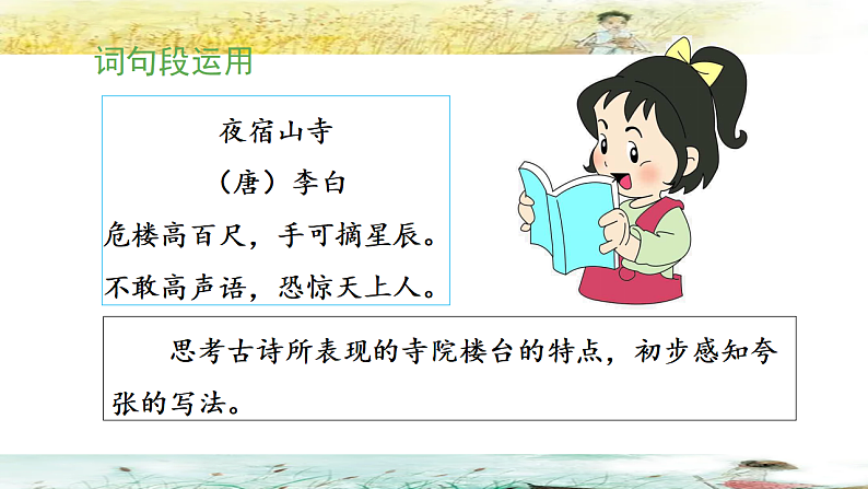 统编版小学语文六年级下册第二单元《语文园地二》教学课件（第二课时）第3页