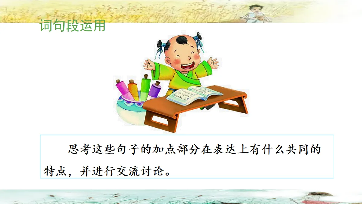 统编版小学语文六年级下册第二单元《语文园地二》教学课件（第二课时）第4页