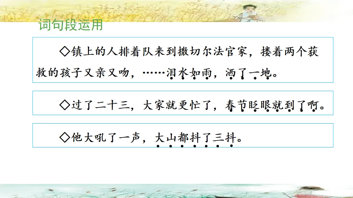 统编版小学语文六年级下册第二单元《语文园地二》教学课件（第二课时）第5页