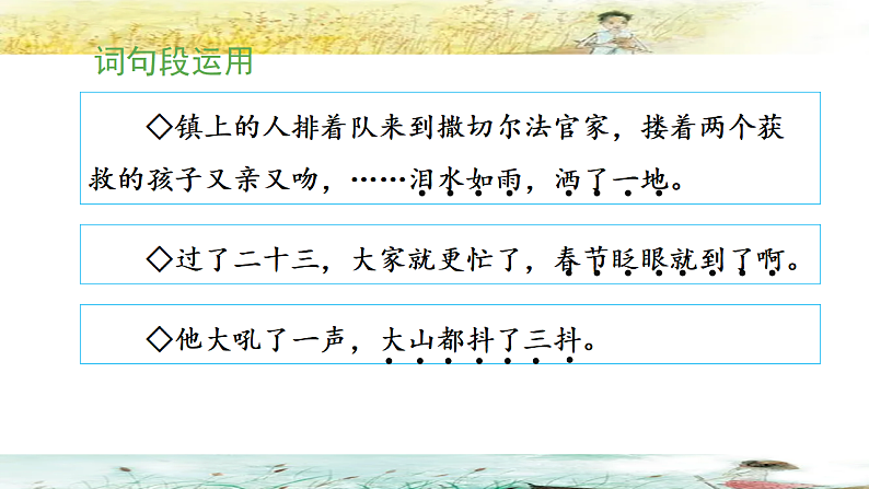 统编版小学语文六年级下册第二单元《语文园地二》教学课件（第二课时）第5页