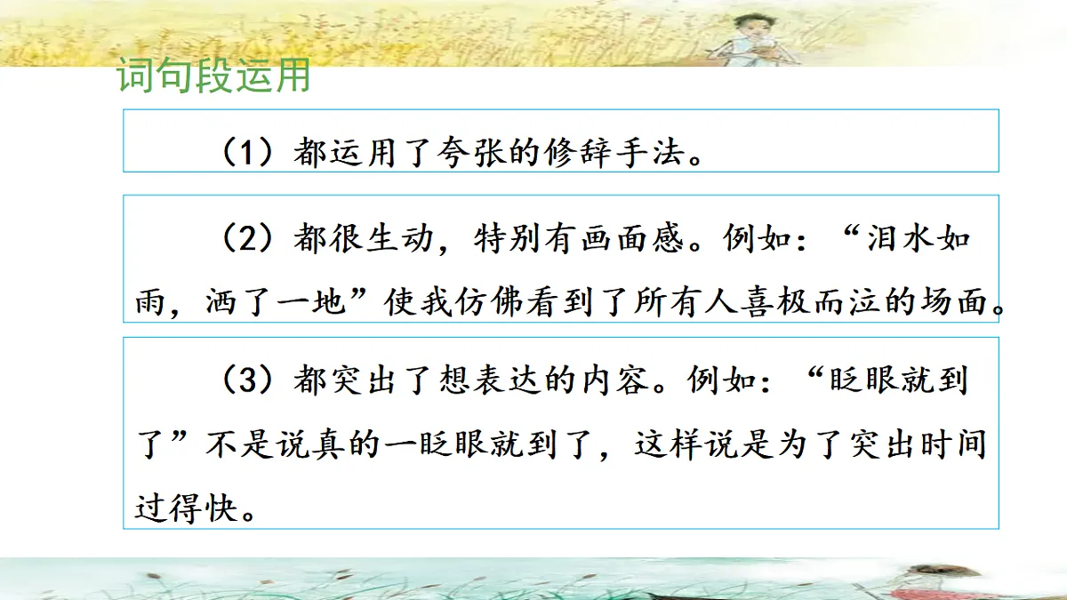 统编版小学语文六年级下册第二单元《语文园地二》教学课件（第二课时）第7页