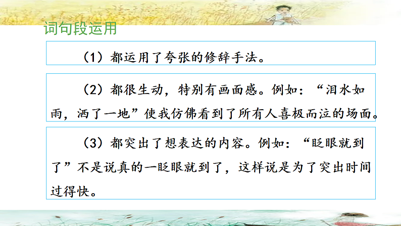统编版小学语文六年级下册第二单元《语文园地二》教学课件（第二课时）第7页