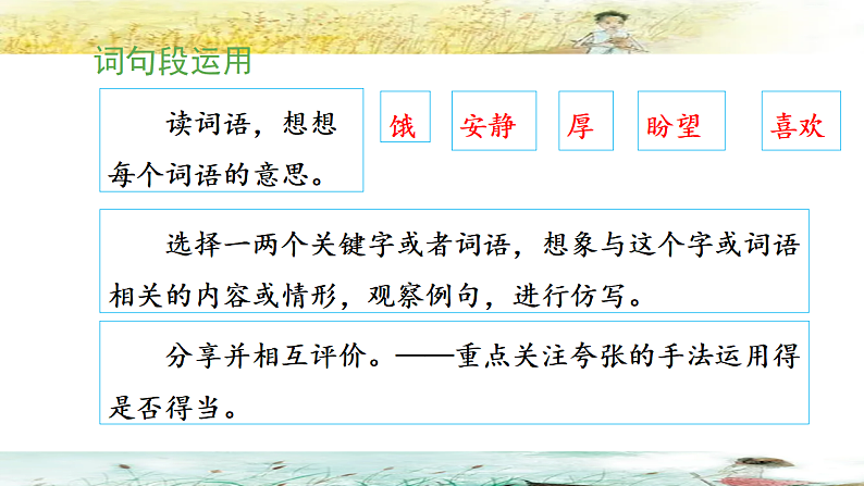 统编版小学语文六年级下册第二单元《语文园地二》教学课件（第二课时）第8页