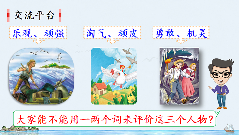 统编版小学语文六年级下册第二单元《语文园地二》课件（第一课时）第2页