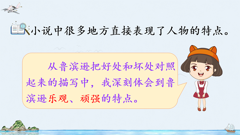 统编版小学语文六年级下册第二单元《语文园地二》课件（第一课时）第3页