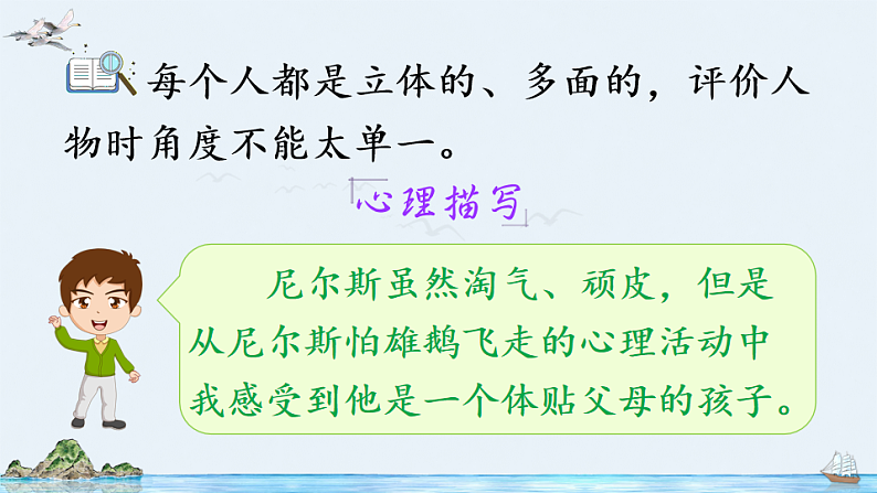 统编版小学语文六年级下册第二单元《语文园地二》课件（第一课时）第5页