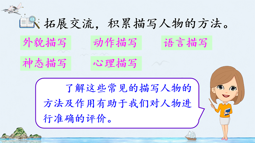 统编版小学语文六年级下册第二单元《语文园地二》课件（第一课时）第6页