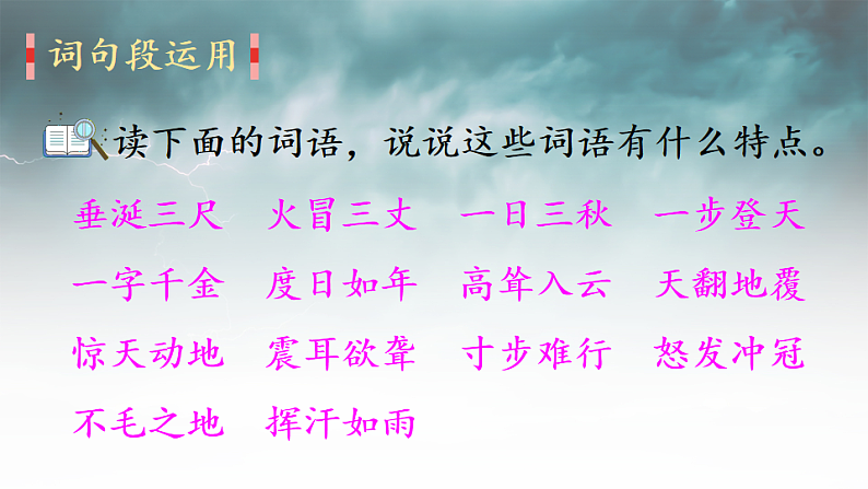 统编版小学语文六年级下册第二单元《语文园地二》课件（第一课时）第7页