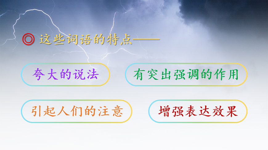 统编版小学语文六年级下册第二单元《语文园地二》课件（第一课时）第8页
