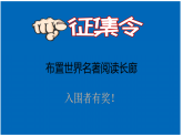 统编版小学语文六年级下册第二单元《快乐读书吧：漫步世界名著花园》学习任务群教学课件