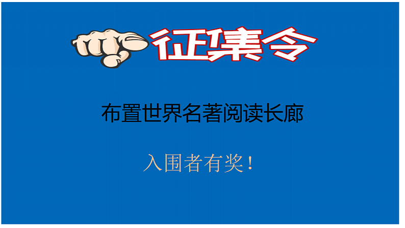 统编版小学语文六年级下册第二单元《快乐读书吧：漫步世界名著花园》学习任务群教学课件第4页