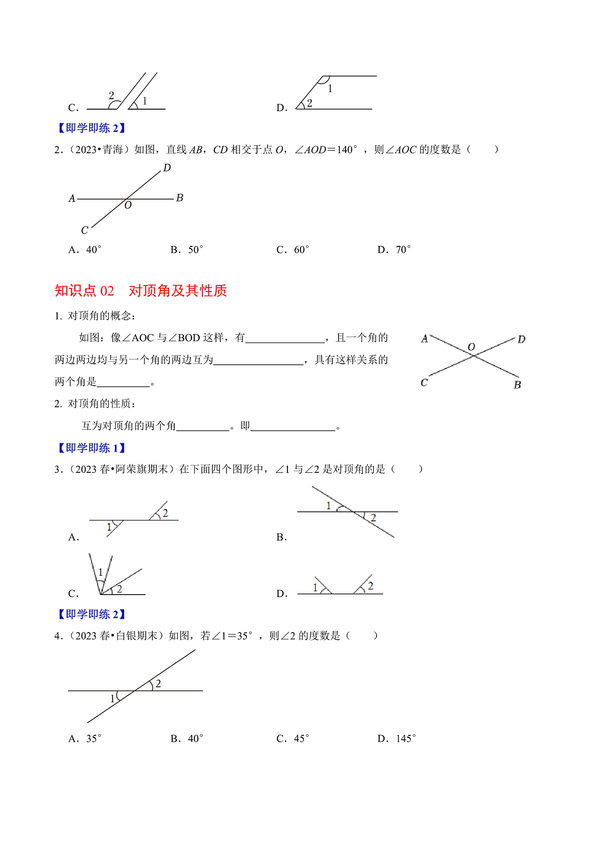 第01讲 相交线（2个知识点+5类热点题型讲练+习题巩固） 人教版七年级数学下册同步练习第2页