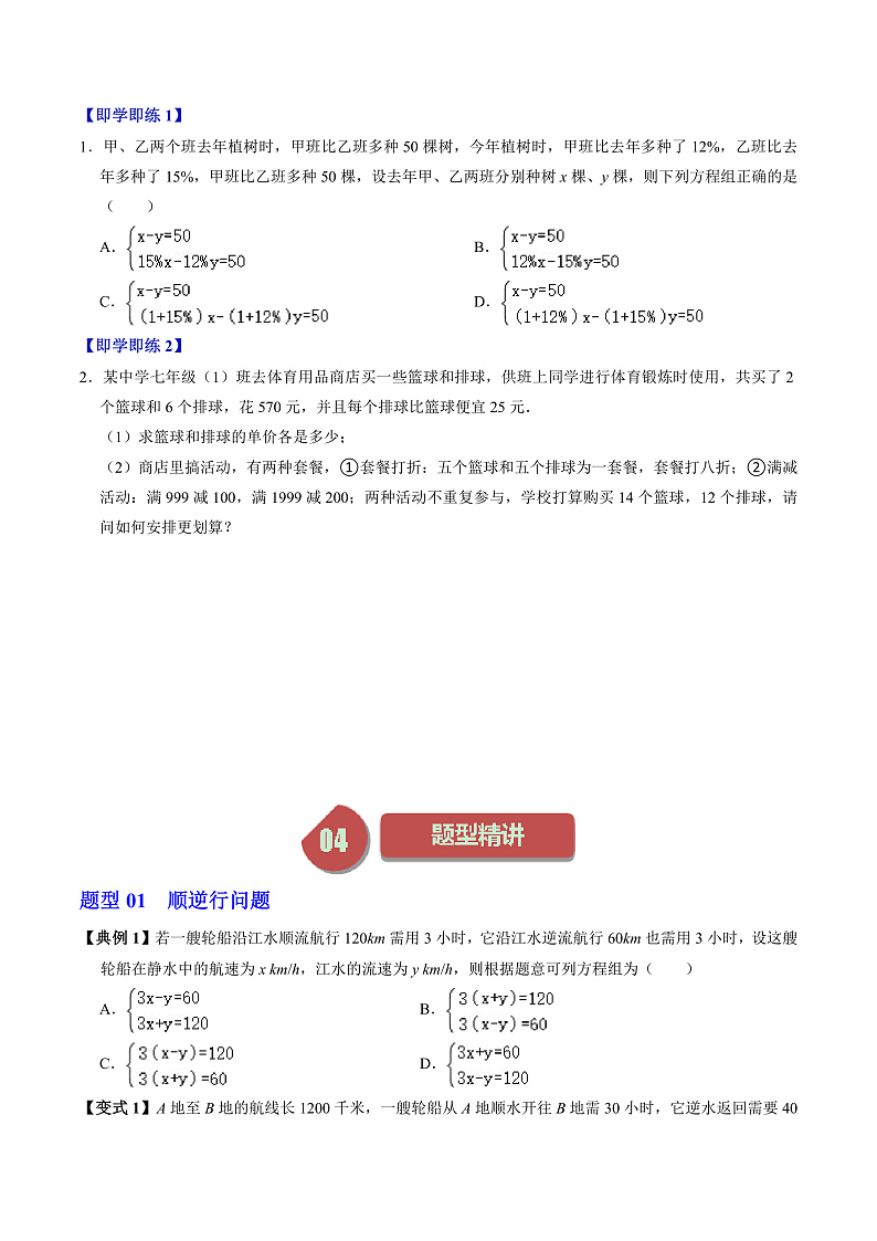 第03讲 实际问题与二元一次方程组（1个知识点+4类热点题型讲练+习题巩固）（学生版） 人教版七年级数学下册同步练习第2页
