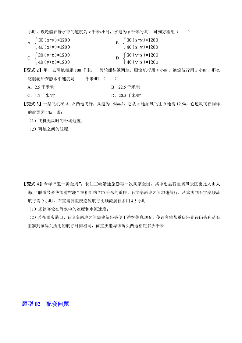 第03讲 实际问题与二元一次方程组（1个知识点+4类热点题型讲练+习题巩固）（学生版） 人教版七年级数学下册同步练习第3页