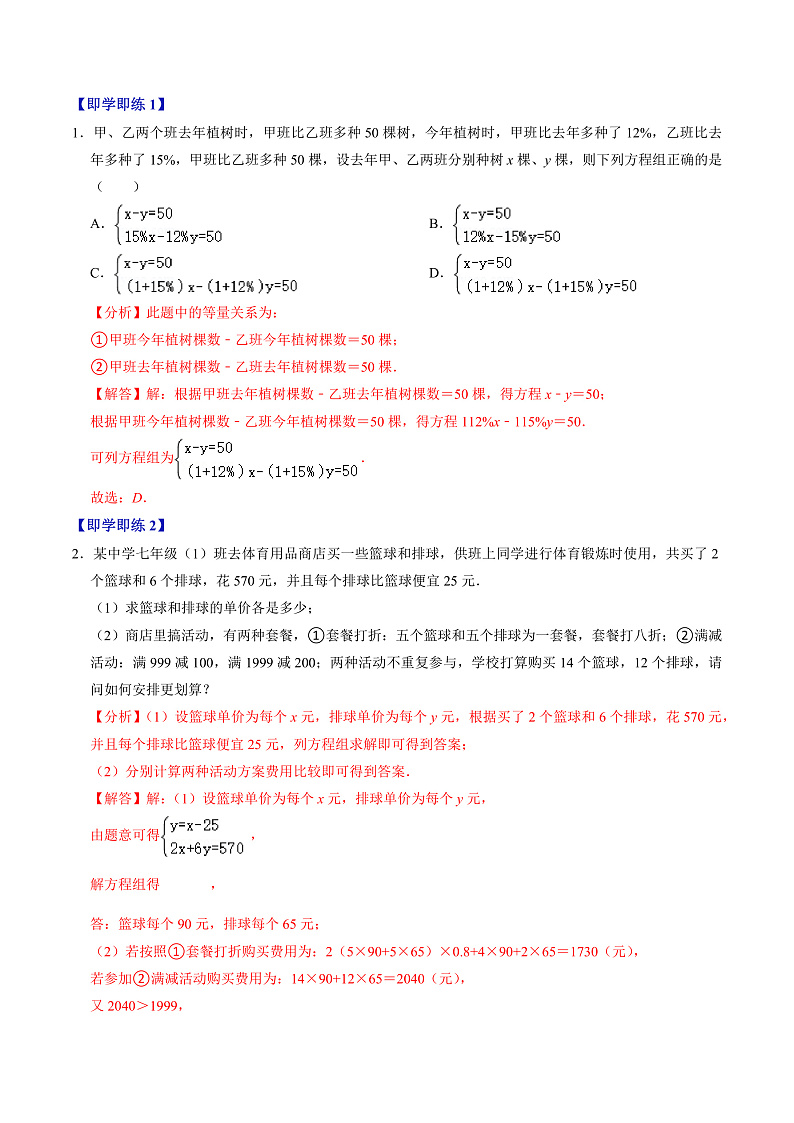 第03讲 实际问题与二元一次方程组（1个知识点+4类热点题型讲练+习题巩固）（教师版） 人教版七年级数学下册同步练习第2页