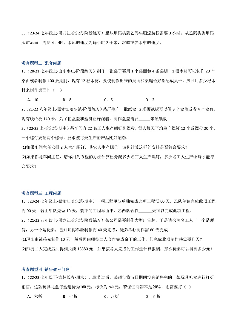 6.3 实践与探索（2个知识点+14大题型+15道拓展培优题）（分层练习）（学生版） 2023-2024学年七年级数学下册同步课堂（华东师大版）第2页