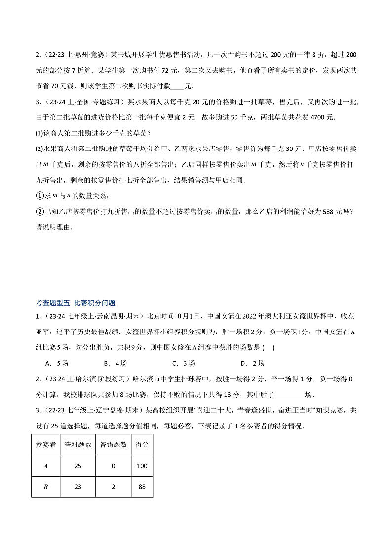 6.3 实践与探索（2个知识点+14大题型+15道拓展培优题）（分层练习）（学生版） 2023-2024学年七年级数学下册同步课堂（华东师大版）第3页