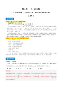 华东师大版（2024）七年级下册6.3 实践与探索练习题