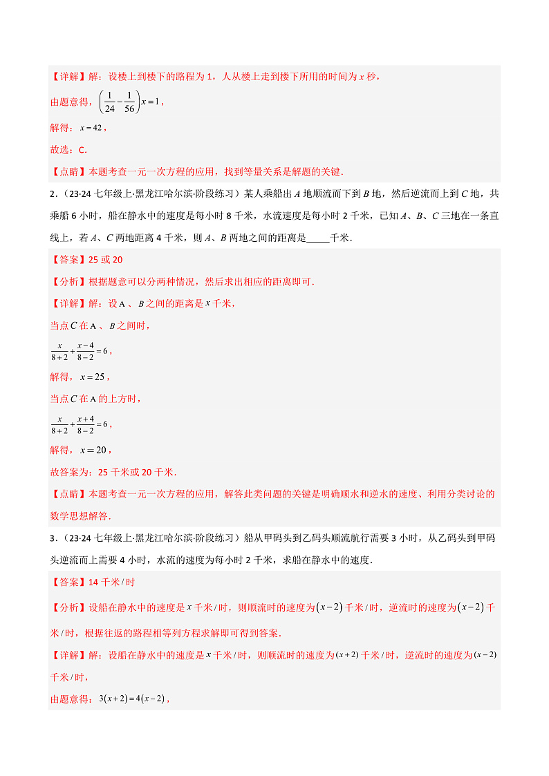 6.3 实践与探索（2个知识点+14大题型+15道拓展培优题）（分层练习）（教师版） 2023-2024学年七年级数学下册同步课堂（华东师大版）第2页