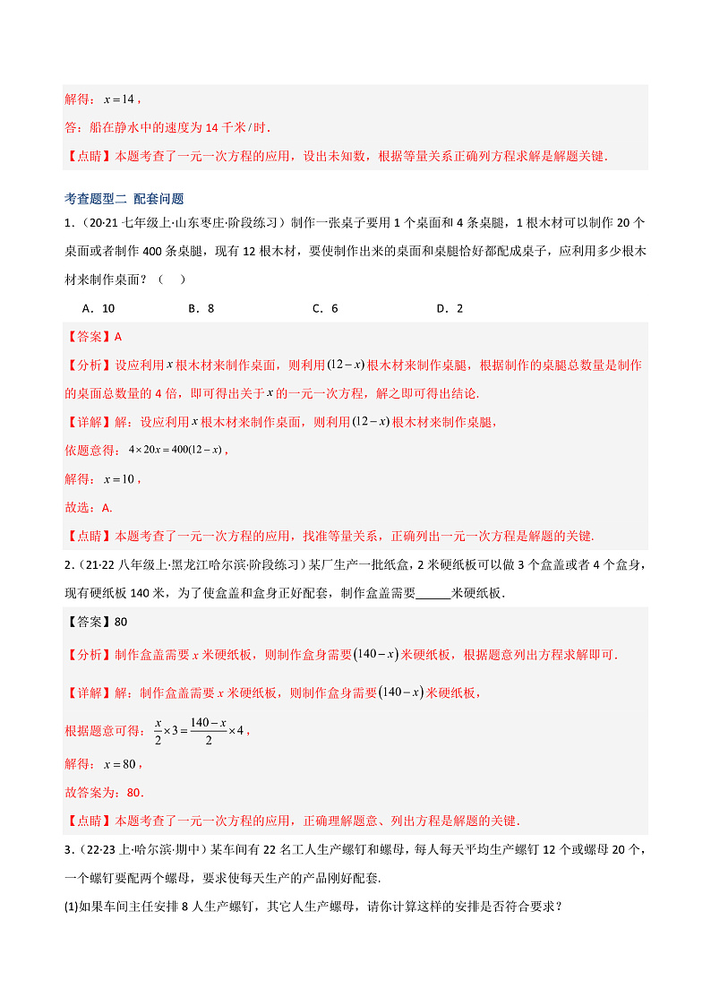 6.3 实践与探索（2个知识点+14大题型+15道拓展培优题）（分层练习）（教师版） 2023-2024学年七年级数学下册同步课堂（华东师大版）第3页