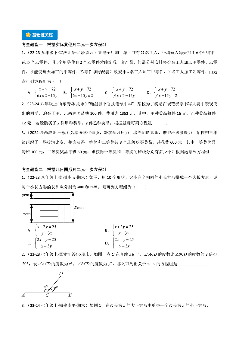 7.4 实践与探索（3个知识点+14大题型+15道拓展培优题）（分层练习）（学生版） 2023-2024学年七年级数学下册同步课堂（华东师大版）第2页