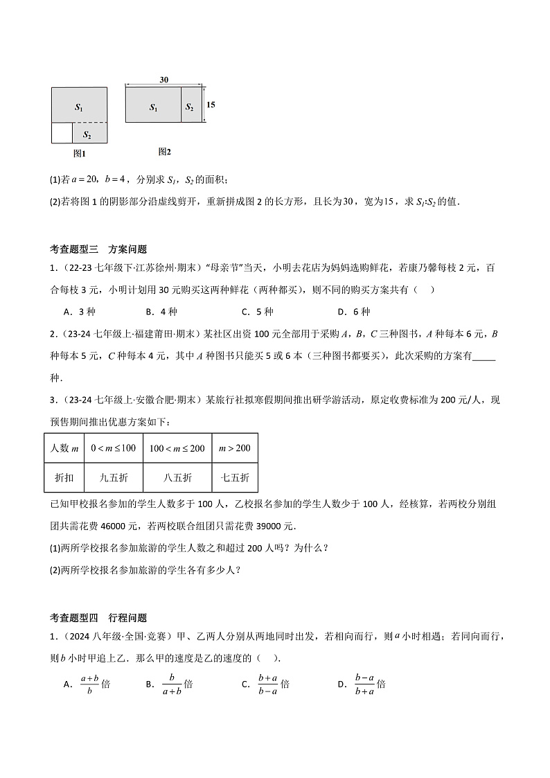 7.4 实践与探索（3个知识点+14大题型+15道拓展培优题）（分层练习）（学生版） 2023-2024学年七年级数学下册同步课堂（华东师大版）第3页