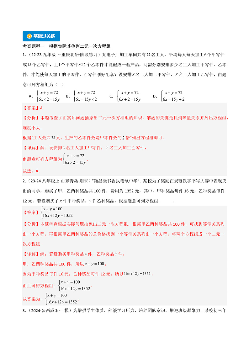 7.4 实践与探索（3个知识点+14大题型+15道拓展培优题）（分层练习）（教师版） 2023-2024学年七年级数学下册同步课堂（华东师大版）第2页