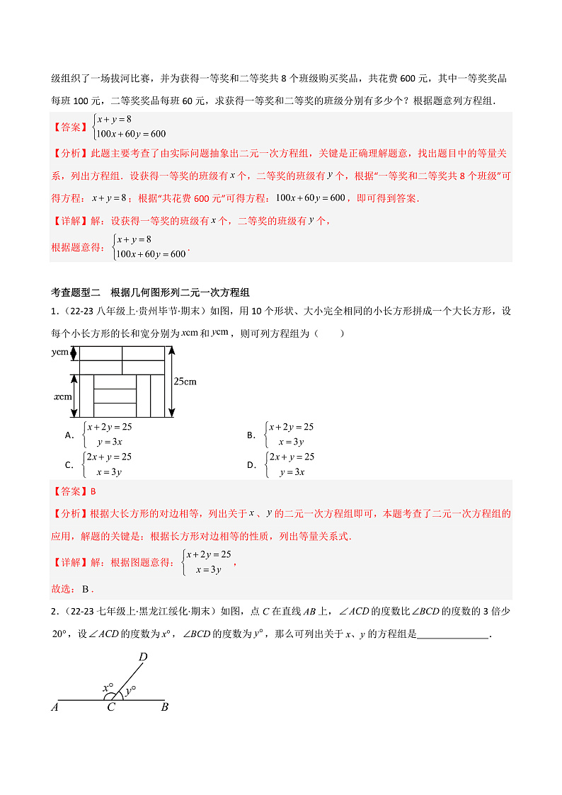 7.4 实践与探索（3个知识点+14大题型+15道拓展培优题）（分层练习）（教师版） 2023-2024学年七年级数学下册同步课堂（华东师大版）第3页