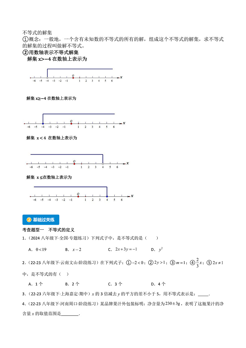 8.1 认识不等式（3个知识点+4大题型+15道拓展培优题）（分层练习）（学生版） 2023-2024学年七年级数学下册同步课堂（华东师大版）第2页