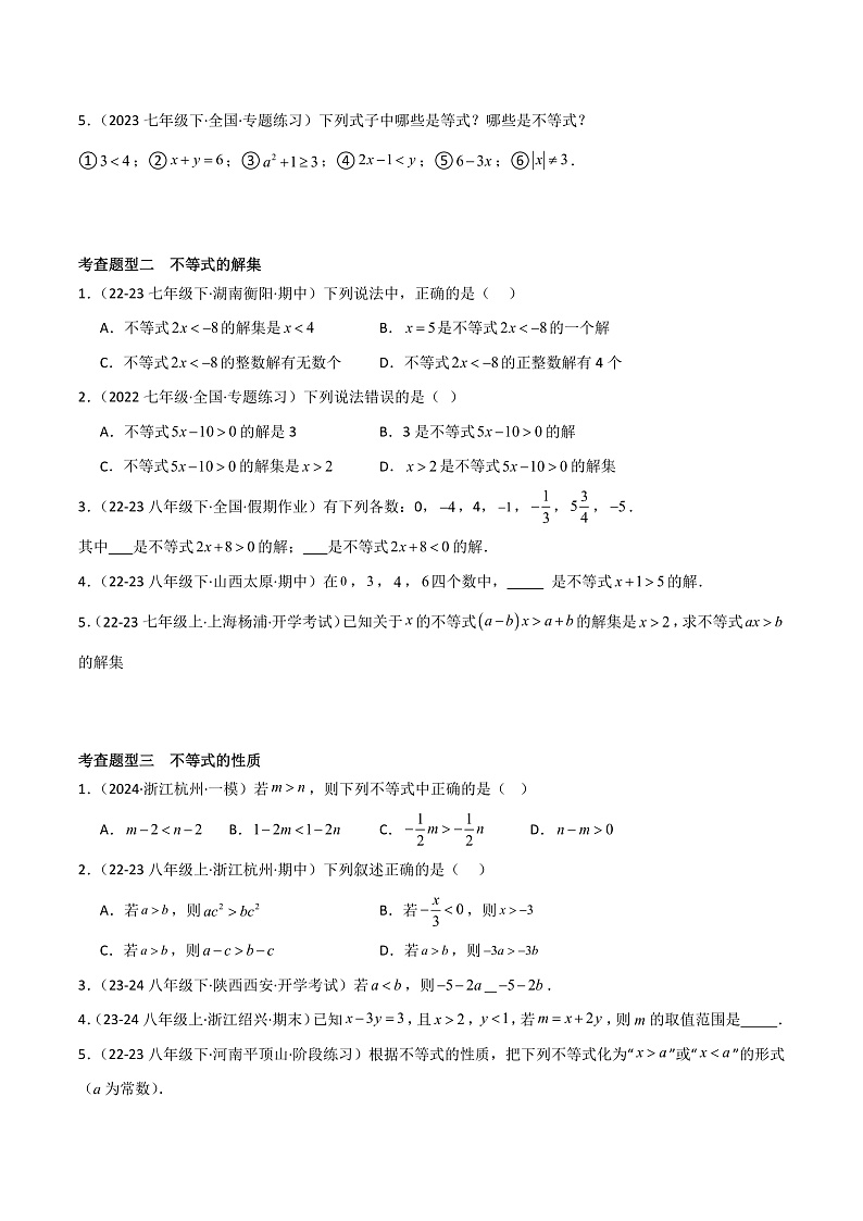 8.1 认识不等式（3个知识点+4大题型+15道拓展培优题）（分层练习）（学生版） 2023-2024学年七年级数学下册同步课堂（华东师大版）第3页