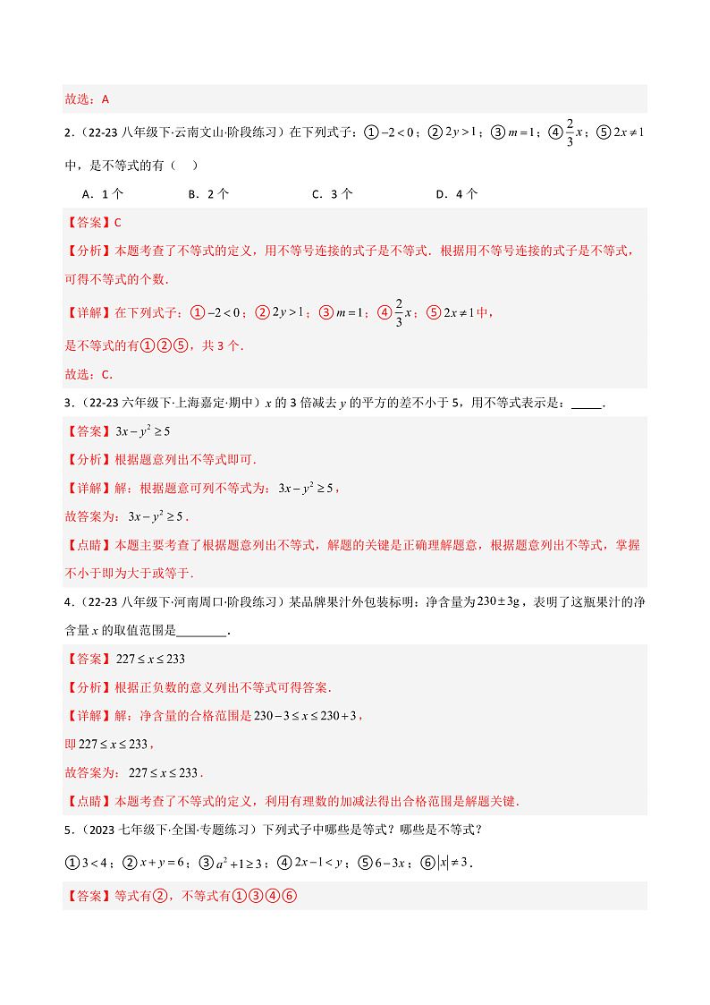 8.1 认识不等式（3个知识点+4大题型+15道拓展培优题）（分层练习）（教师版） 2023-2024学年七年级数学下册同步课堂（华东师大版）第3页