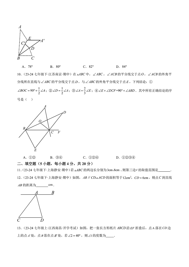 第9章 多边形重难点检测卷（单元测试）（学生版） 2023-2024学年七年级数学下册同步课堂（华东师大版）第3页