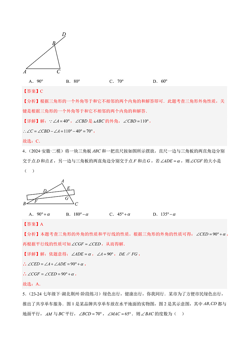 第9章 多边形重难点检测卷（单元测试）（教师版） 2023-2024学年七年级数学下册同步课堂（华东师大版）第2页