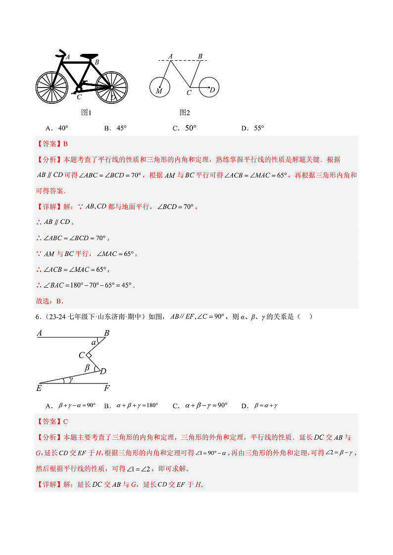 第9章 多边形重难点检测卷（单元测试）（教师版） 2023-2024学年七年级数学下册同步课堂（华东师大版）第3页