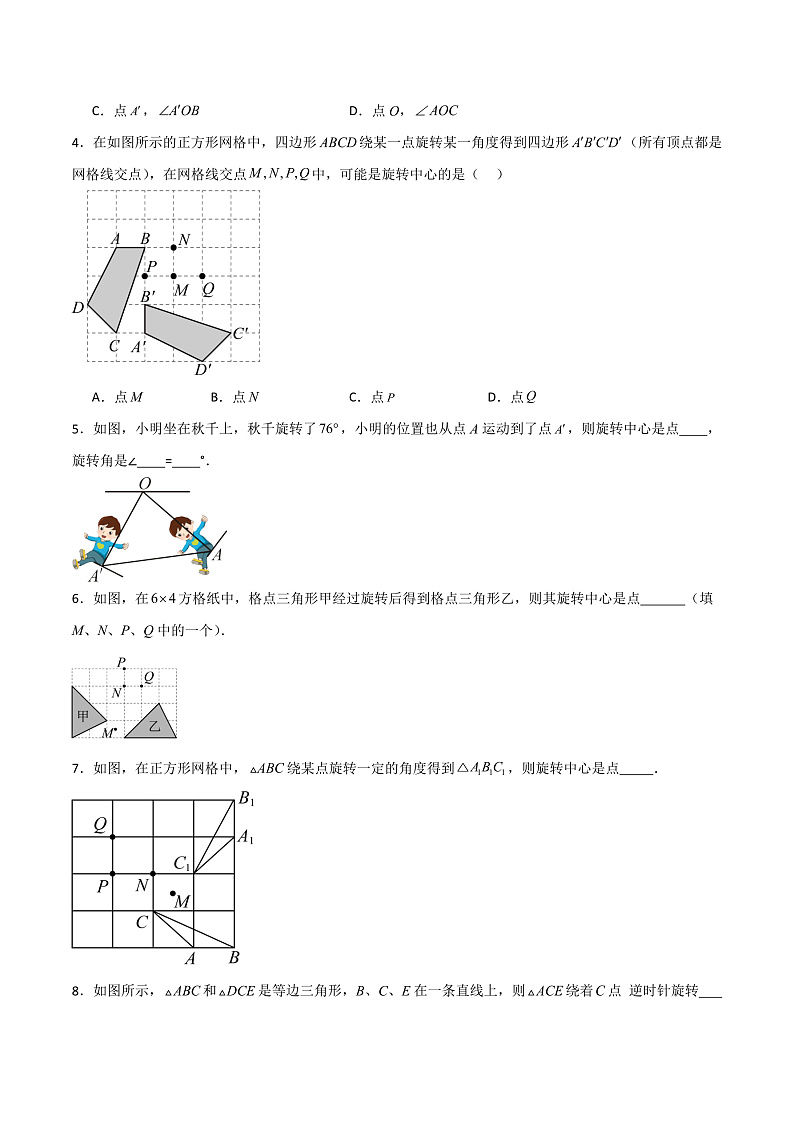 10.3 旋转（3个知识点+3大题型+15道拓展培优题）（分层练习）（学生版） 2023-2024学年七年级数学下册同步课堂（华东师大版）第3页