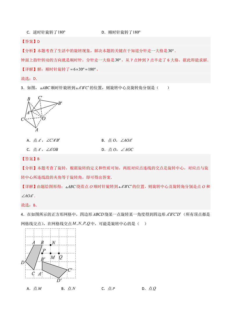 10.3 旋转（3个知识点+3大题型+15道拓展培优题）（分层练习）（教师版） 2023-2024学年七年级数学下册同步课堂（华东师大版）第3页
