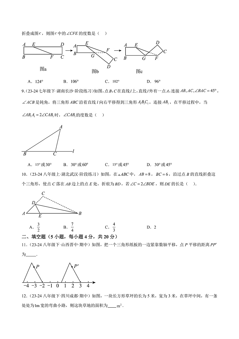 第10章 轴对称、平移与旋转（单元测试）（学生版） 2023-2024学年七年级数学下册同步课堂（华东师大版）第3页