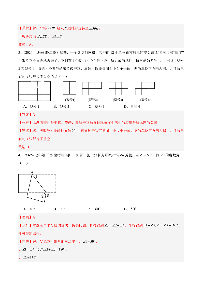 第10章 轴对称、平移与旋转（单元测试）（教师版） 2023-2024学年七年级数学下册同步课堂（华东师大版）第2页