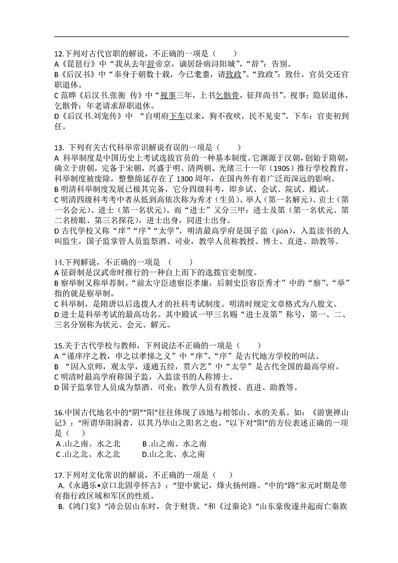 2025届高考语文专题复习：古代文化常识专项复习训练（含答案）第3页