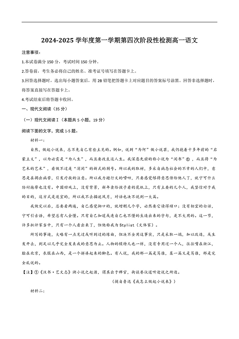 陕西省西安市部分学校2024-2025学年高一上学期第四次阶段性检测语文试卷（含答案）第1页